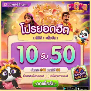 โปรซูก้า-10รับ50-300x300.jpg