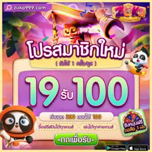 โปรซูก้า-19รับ100-300x300.jpg