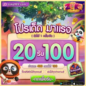 โปรซูก้า-20รับ100-2-300x300.jpg