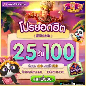 โปรซูก้า-25รับ100-300x300.jpg