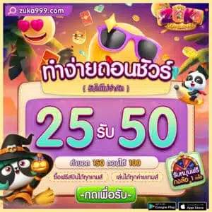 โปรซูก้า-25รับ50-300x300.jpg