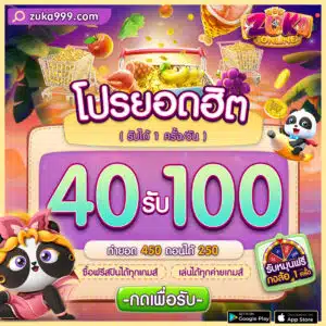 โปรซูก้า-40รับ100-300x300.jpg