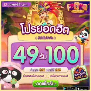 โปรซูก้า-49รับ100-300x300.jpg