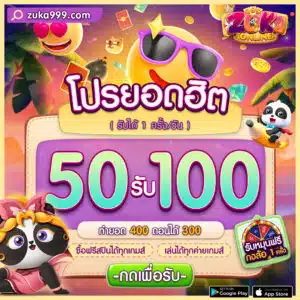 โปรซูก้า-50รับ100.1-300x300.jpg